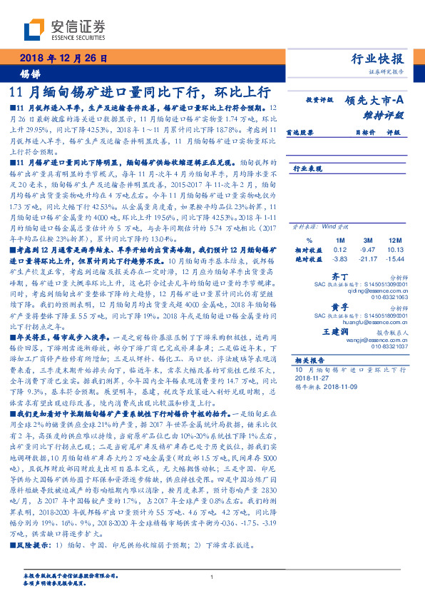 锡锑行业快报：11月缅甸锡矿进口量同比下行，环比上行