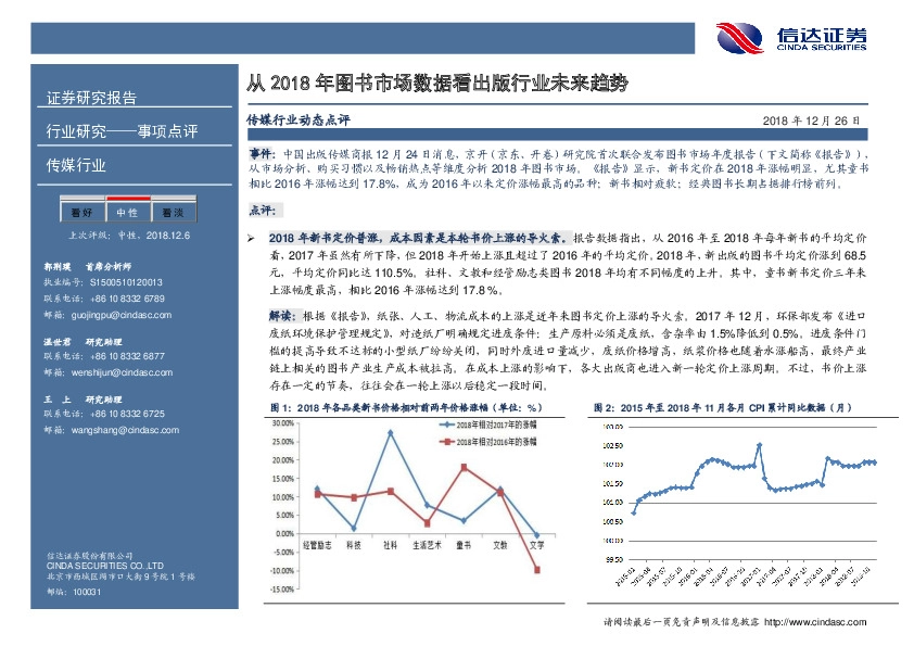 传媒行业：从2018年图书市场数据看出版行业未来趋势