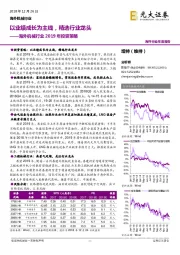 海外机械行业2019年投资策略：以业绩成长为主线，精选行业龙头