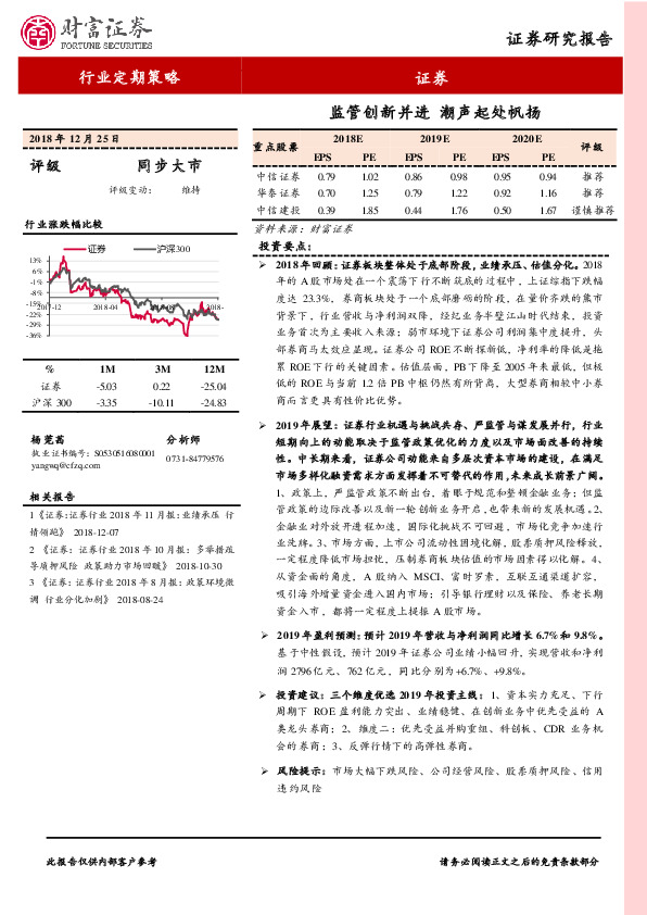 证券行业定期策略：监管创新并进 潮声起处帆扬