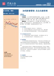 证券行业每周报告：加码财富管理 关注头部券商