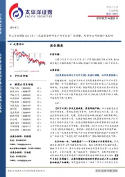 军工行业周报:“武器装备科研生产许可目录”或调整,对部分公司预期产生影响