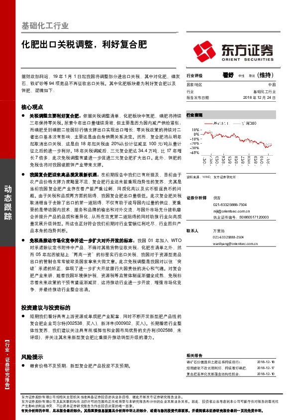 基础化工行业动态跟踪：化肥出口关税调整，利好复合肥