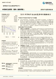 半导体行业2019年度策略报告：2H19半导体产业全面复苏的长期驱动力