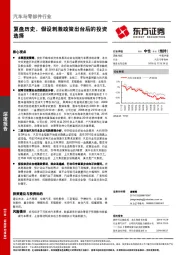 汽车与零部件行业深度报告：复盘历史，假设刺激政策出台后的投资选择