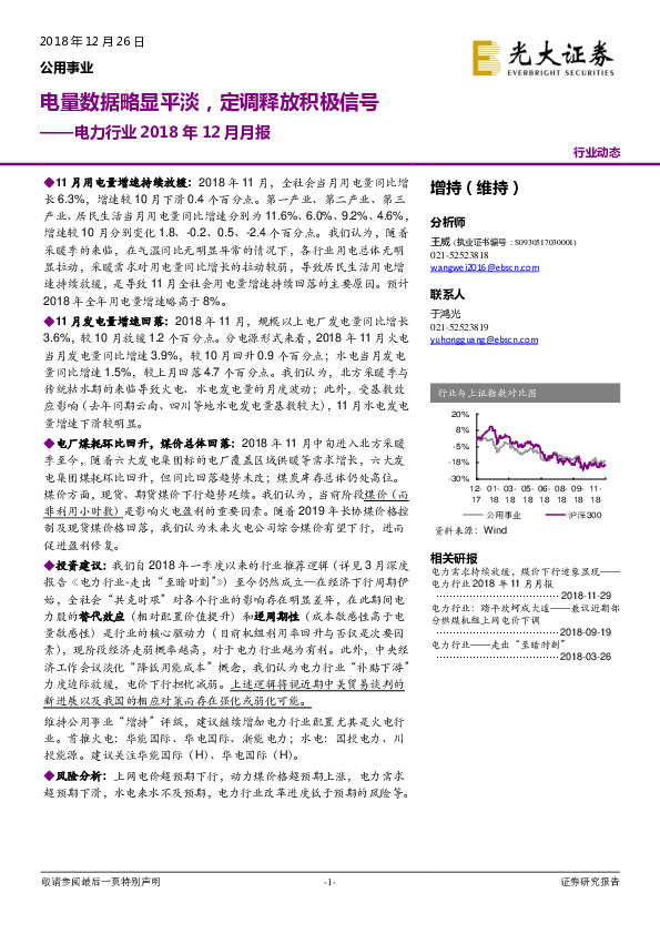 电力行业2018年12月月报：电量数据略显平淡，定调释放积极信号