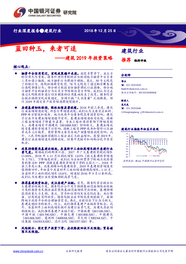 建筑2019年投资策略：蓝田种玉，来者可追