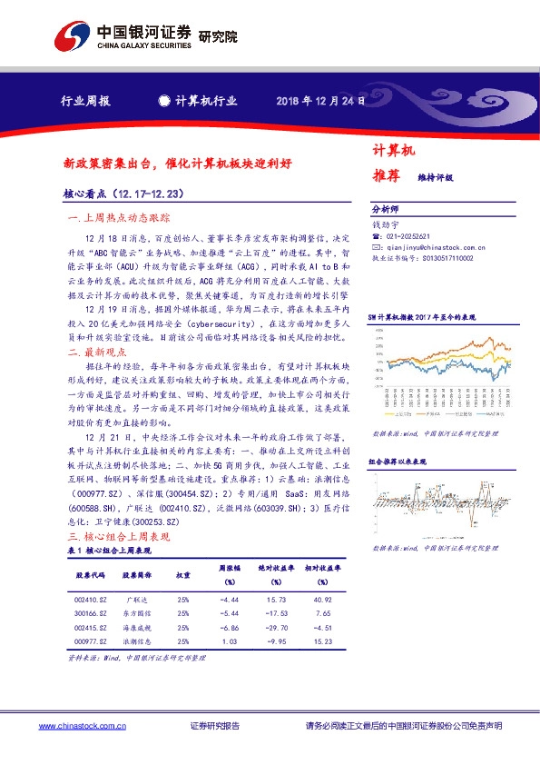 计算机行业周报：新政策密集出台，催化计算机板块迎利好