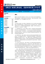 传媒行业事件点评：《规定》延续支持态度，更看好国有类上市公司