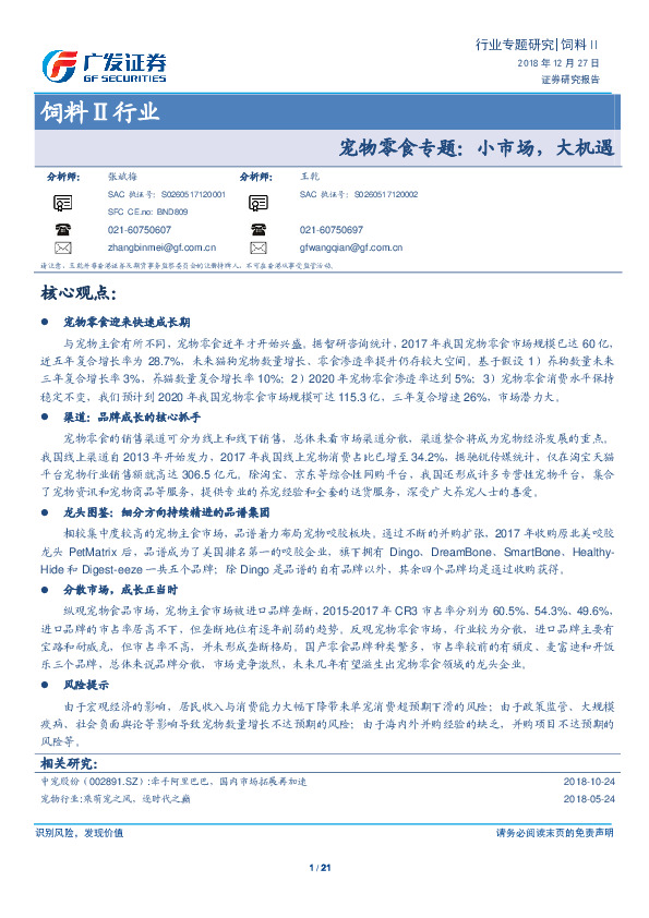 宠物零食专题：小市场，大机遇