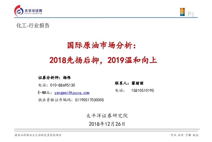 化工行业报告：国际原油市场分析：2018先扬后抑，2019温和向上