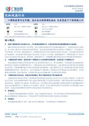 口蹄疫疫苗行业专题：龙头企业保持领先地位 未来受益于下游周期上行