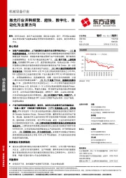 机械设备行业：激光行业并购频繁，超快、数字化、自动化为主要方向