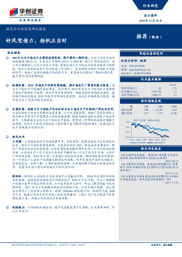 偏光片行业深度研究报告：好风凭借力，扬帆正当时
