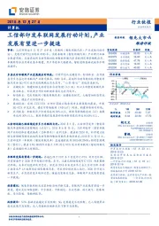 计算机：工信部印发车联网发展行动计划，产业发展有望进一步提速