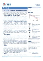 汽车行业深度分析:12月月报:11月乘用车、商用车销量环比均有改善