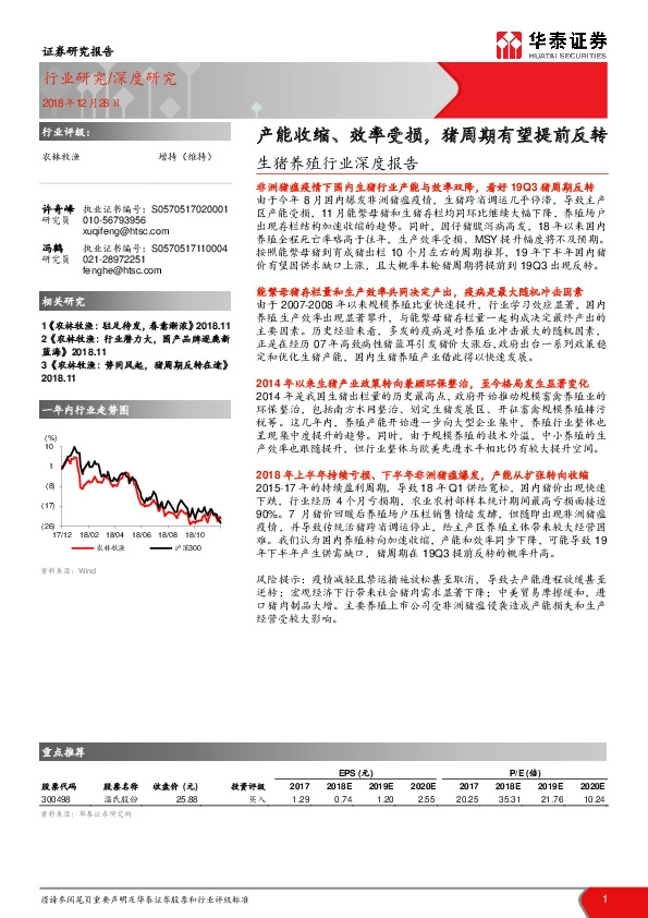 生猪养殖行业深度报告：产能收缩、效率受损，猪周期有望提前反转