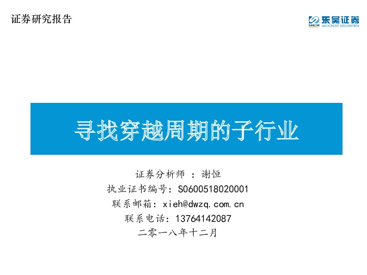 电子：寻找穿越周期的子行业