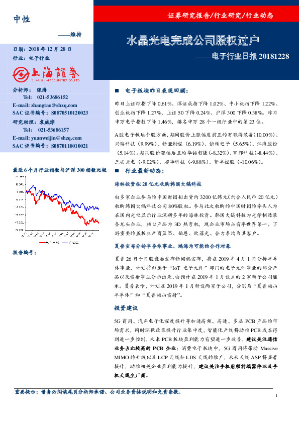 电子行业日报：水晶光电完成公司股权过户