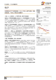 全球被动元件产业深度跟踪:MLCC中阶Q4景气回落、高规持续强劲,车载5G等拉动电感需求