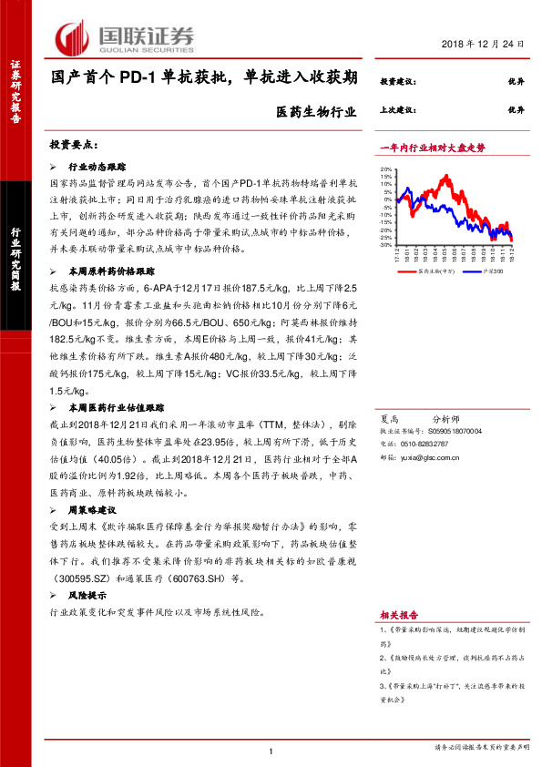 医药生物行业：国产首个PD-1单抗获批，单抗进入收获期