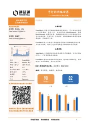 SmartMesh首次评级：平行的网络世界