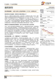 建筑装饰行业研究简报：落地率继续攀升，投资主体多元化程度将提高—PPP第12期季报分析