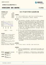 半导体行业研究：2019年度半导体行业投资攻略