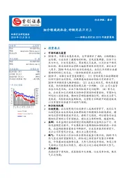 环保公用行业2019年投资策略：细分领域找机会，好钢用在刀刃上