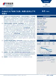 家具行业深度研究报告：木地板行业产销趋于成熟，规模化高效生产促进整合