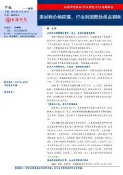 基础化工行业专题报告：原材料价格回落，行业利润释放拐点到来