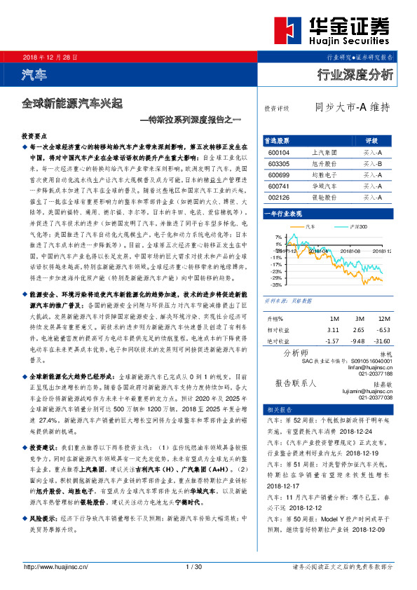 特斯拉系列深度报告之一：全球新能源汽车兴起