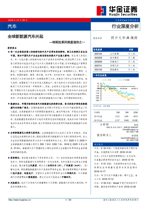 特斯拉系列深度报告之一：全球新能源汽车兴起