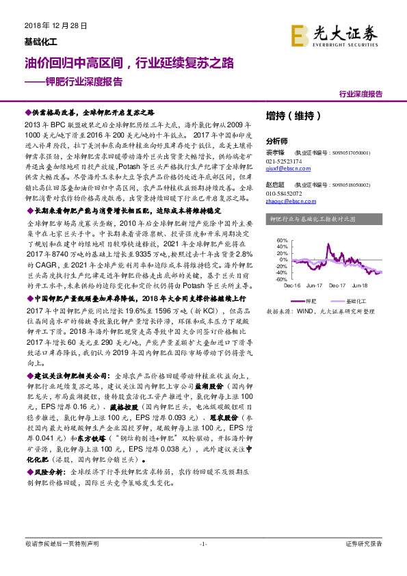钾肥行业深度报告：油价回归中高区间，行业延续复苏之路