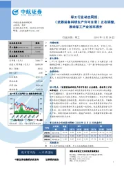 军工行业动态周报：《武器装备科研生产许可目录》正在调整，推动军工产业效率提升