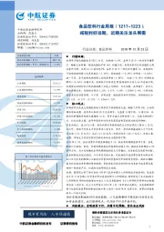 食品饮料行业周报：减税利好远期，近期关注龙头刚需