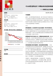 传媒行业点评报告：行业政策密集发布 传媒板块迎发展机遇期