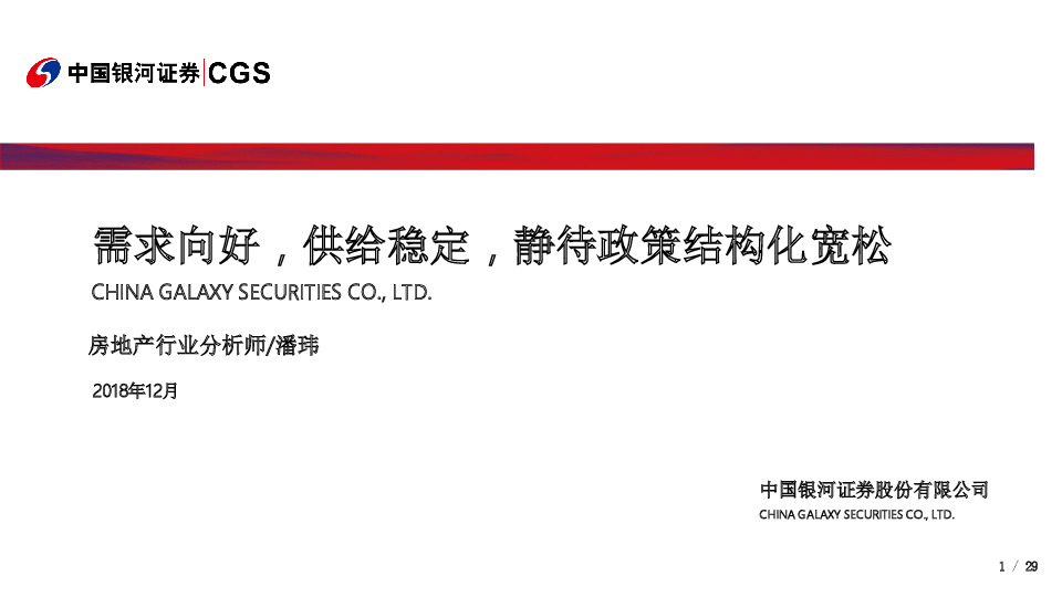 房地产行业：需求向好，供给稳定，静待政策结构化宽松