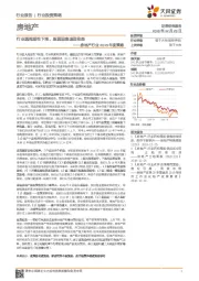 房地产行业2019年度策略：行业遇周期性下滑、股票迎衰退型收益