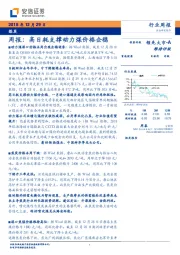 煤炭行业周报：高日耗支撑动力煤价格企稳