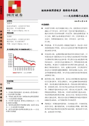 文化传媒行业周报：板块积极因素较多 期待来年表现