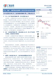 矿山、钢厂、钢贸商动态跟踪：外矿发货量大幅上升，高炉检修率微幅下降，亏损比例上升