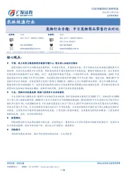 农林牧渔行业：宠物行业专题：中日宠物商品零售行业对比