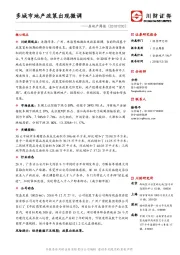 房地产周报：多城市地产政策出现微调