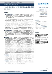 房地产行业跟踪周报：一二手成交分化，广州放宽公积金提取范围