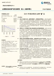 公用事业与环保产业行业研究：2019寻找环保行业新“量”点