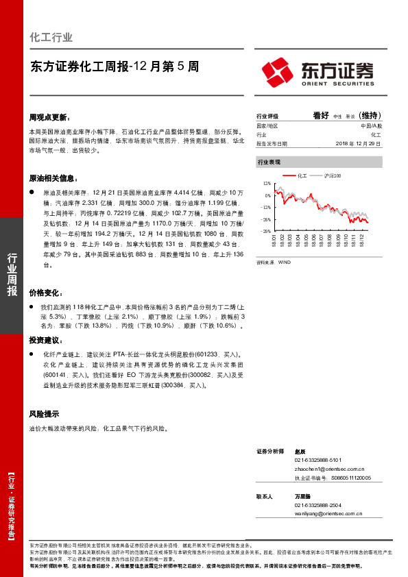 化工周报12月第5周