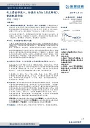 银行行业周数据跟踪：北上资金净流入，估值仅0.78x（历史新低）：重视配置价值