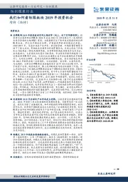 纺织服装行业:我们如何看纺服板块2019年投资机会