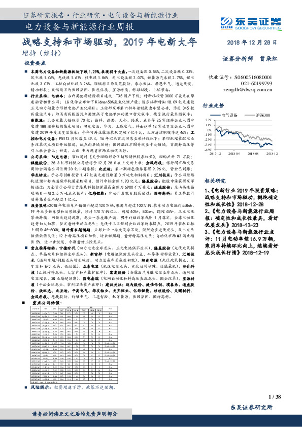 电力设备与新能源行业周报：战略支持和市场驱动，2019年电新大年